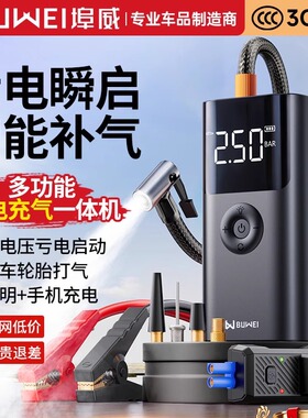埠威汽车应急启动电源充气泵一体机12V搭电宝电瓶强启打火QS003
