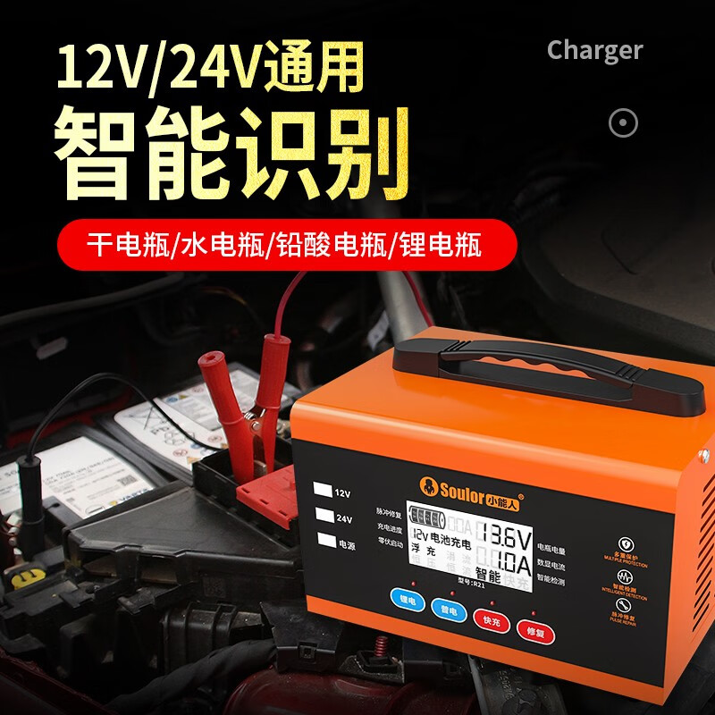 小能人12V24V汽车电瓶充电器