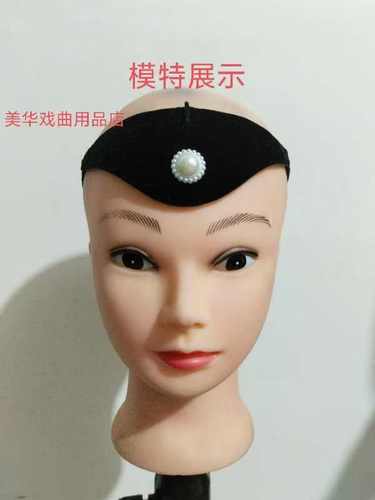 美华戏曲用品店豫剧老旦绒布贴片假片鬓牙绒鬓手工制作新款