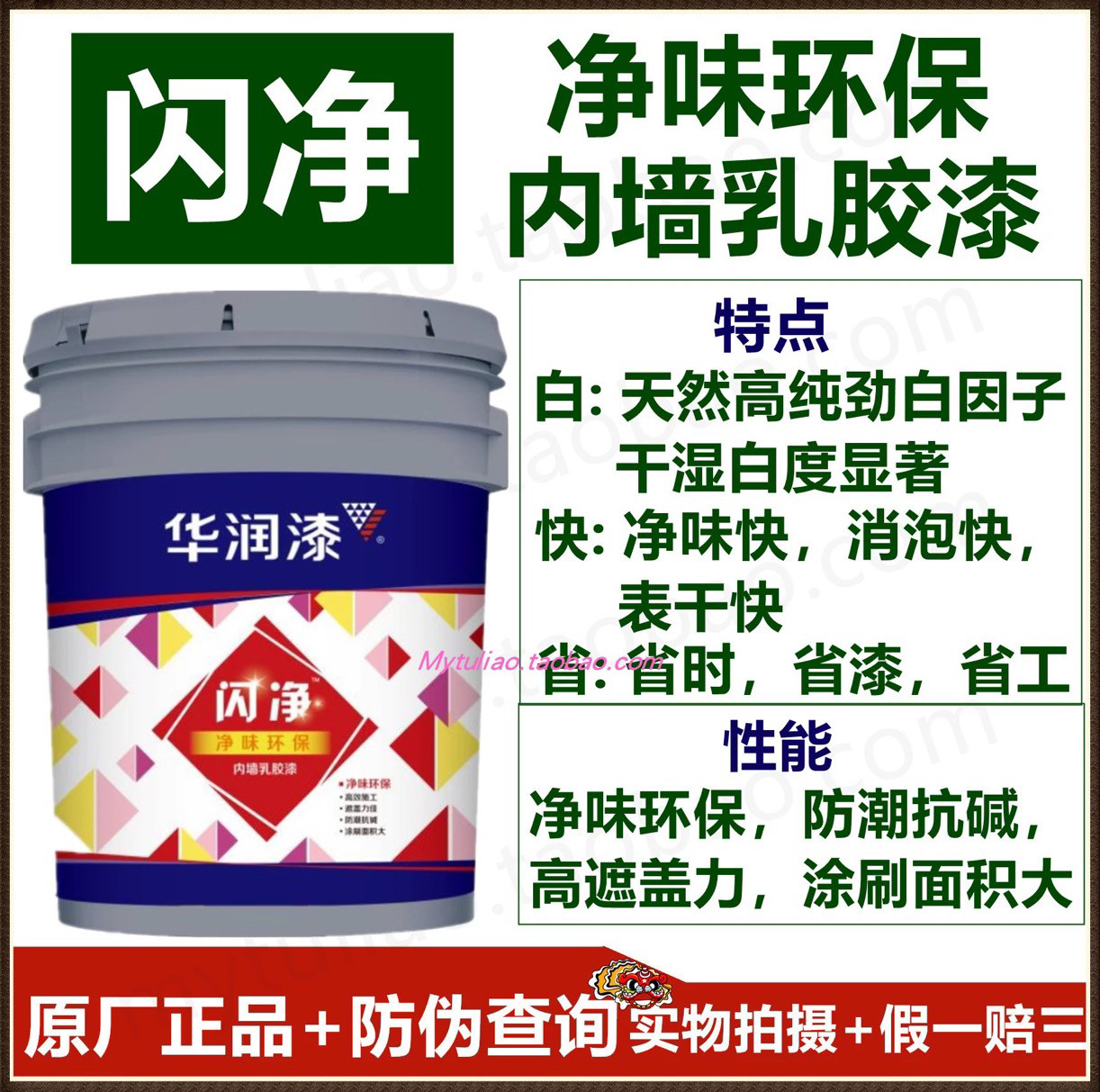华润漆闪净净味环保内墙乳胶漆18l,新品铁桶包装