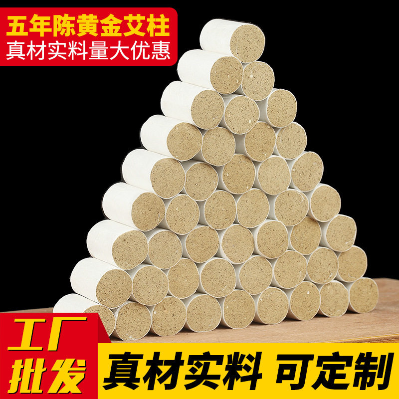 艾宜久15:1五年陈艾柱艾粒艾段随身艾灸条南阳艾条厂家保健批发
