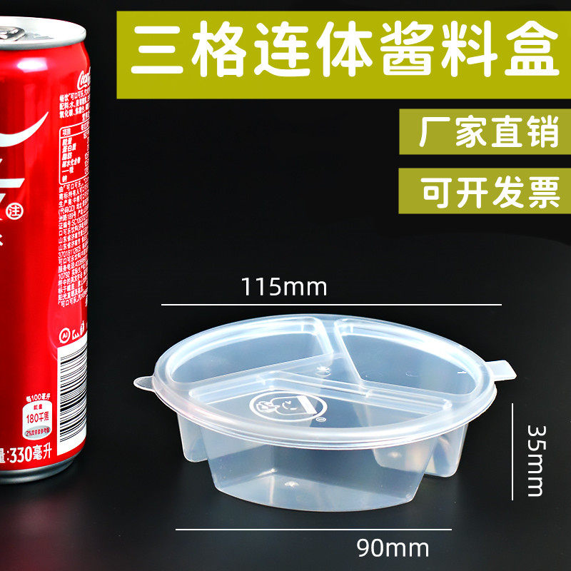 烤肉蘸料盒一次性酱料盒