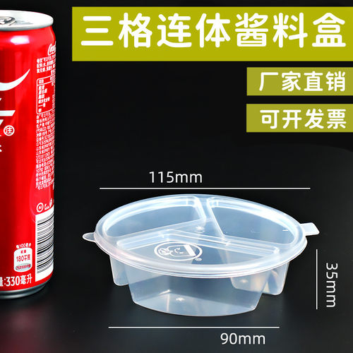 烤肉蘸料盒一次性酱料盒
