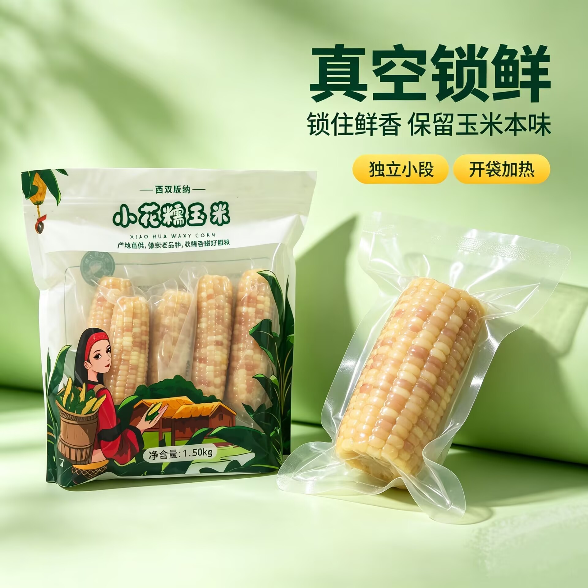 云南西双版纳香糯小玉米3斤鲜糯甜糯玉米棒真空开袋早餐