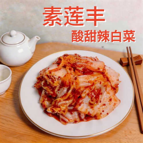 素莲丰酸甜辣白菜原味辣白菜餐厅