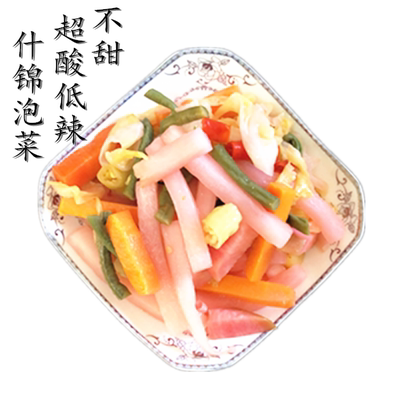 纯素四川什锦泡菜酸菜包菜 无蒜净口素酸萝卜条寺庙素食什锦