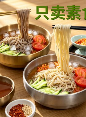 朝鲜大冷面东北大冷面寺院素食