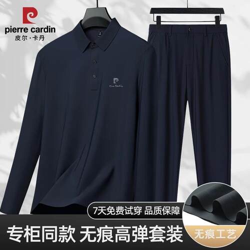 皮尔卡丹男士桑蚕丝长袖套装爸爸