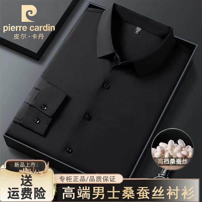 皮尔卡丹男士无痕桑蚕丝长袖衬衫2026春季新款商务休闲免烫衬衣