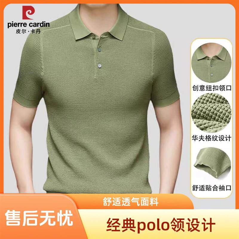 皮尔卡丹夏季华夫格修身男士翻领伊力特针织短袖高级感休闲纯色
