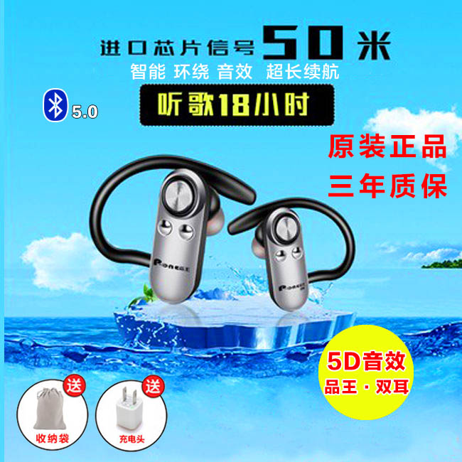 品王无线蓝牙耳机双耳运动挂耳式蓝牙耳机