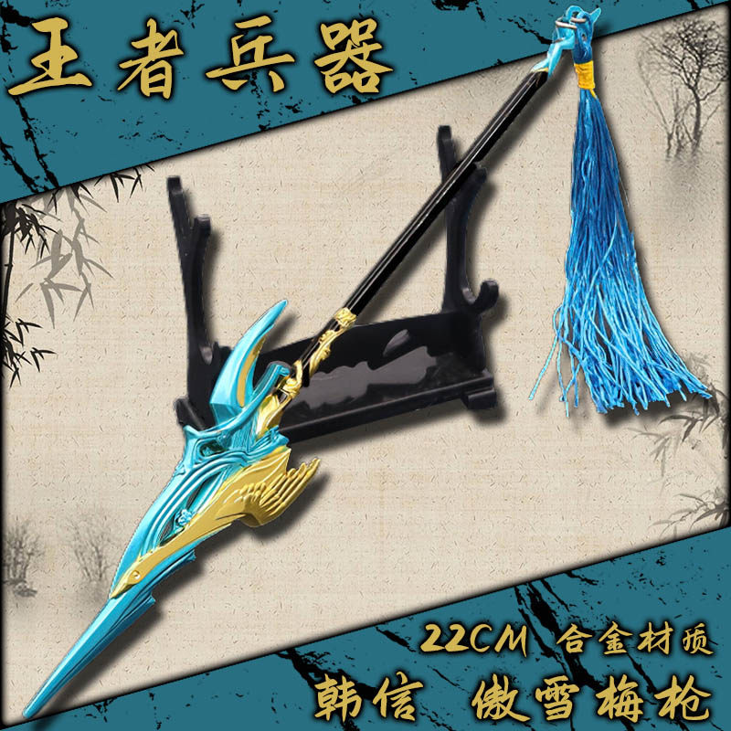 逐梦之影韩信全套皮肤道具兵器武器金属模型傲雪梅枪弑枪猎影摆件