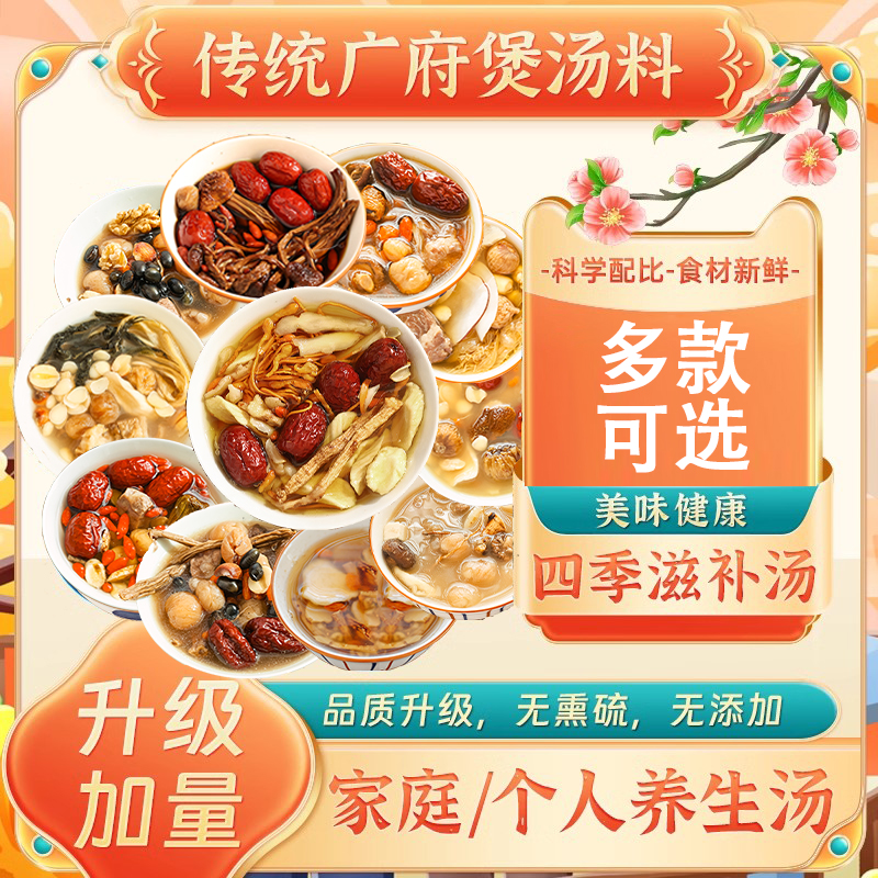 炖盅汤料包滋补养生炖汤材料炖鸡材料炖鸽子煲汤材料包补气血药膳