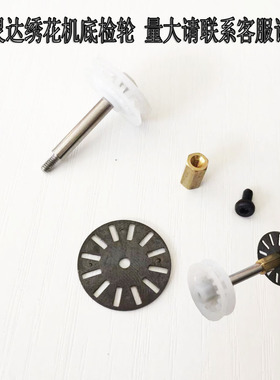 电脑绣花机配件 BARUDAN百灵达绣花机报警盒底检轮 报警轮 过线轮