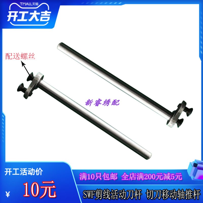 SWF剪线活动刀杆 韩国机切刀移动轴 优质新款推杆电脑绣花机配件图片