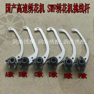 电脑绣花机配件 SWF挑线杆组件信胜越美机过线杆针杆架一体挑线杆