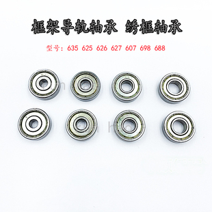 电脑绣花机配件 框架导轨轴承 绣框轴承635Z 626Z 607Z 698Z 625Z