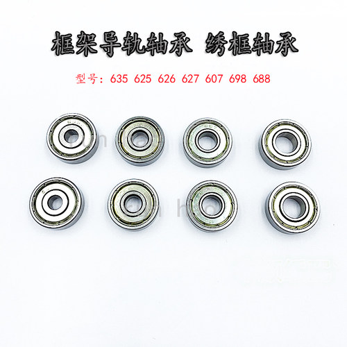 框架导轨轴承绣框轴承635Z626Z