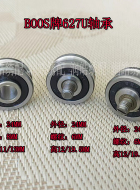 电脑绣花机配件 非标双列导轨轴承U型双沟连体轴承M6xФ24x11627U