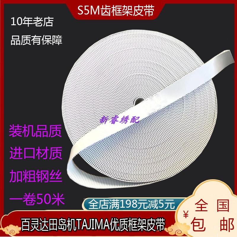 TAJIMA进口框架皮带开口带钢丝图片