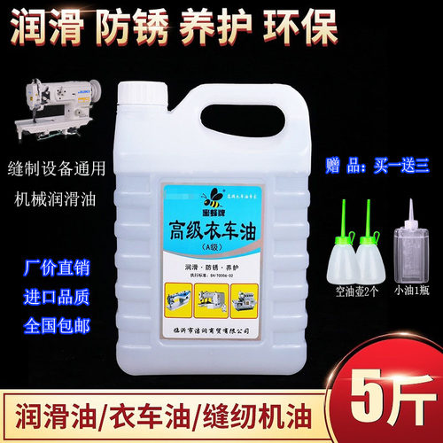 缝纫机油5斤高级衣车电动理发器