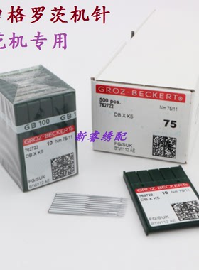 电脑绣花机配件德国格罗茨GROZ-BECKERT DB*K5电脑绣花机针绣花针