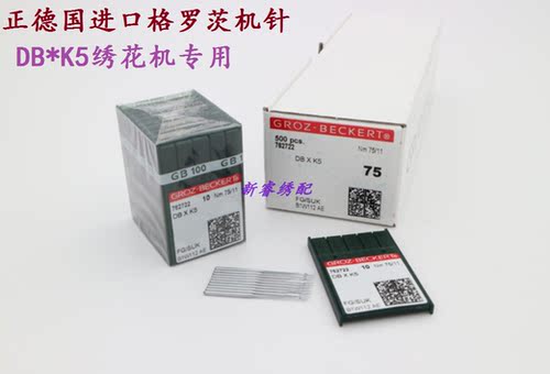 电脑绣花机针绣花针格罗茨DB*K5