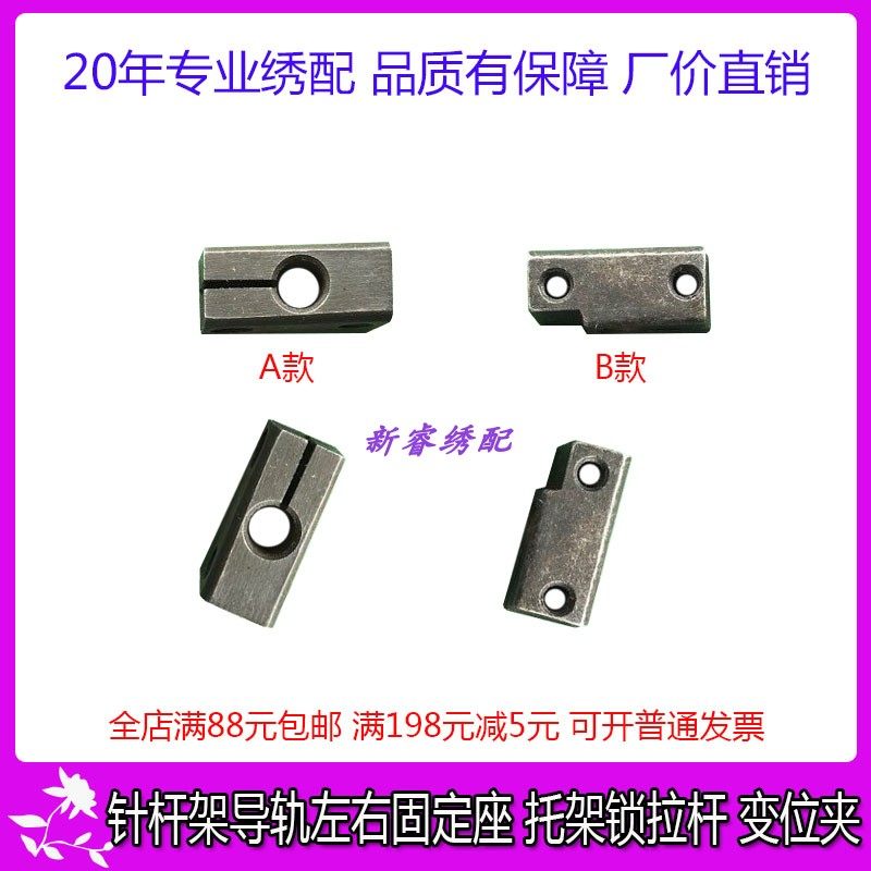 电脑绣花机配件 针杆架左右锁夹托架锁拉杆固定针杆架 左右变位夹图片
