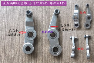 电脑绣花机配件 毛巾绣 三合一盘带绣三眼连杆 天鸟高速机铝连杆