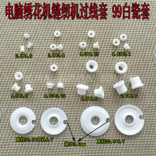 线架上过线陶瓷眼缝纫机线架过线