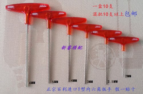 电脑绣花机配件 进口百利T型内六角扳手 带柄优质六角扳手