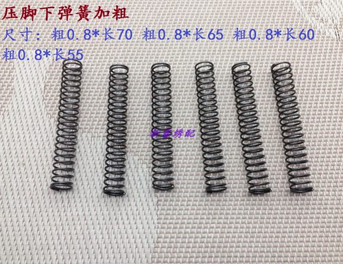 电脑绣花机配件 针杆弹簧 压脚下弹簧 加粗压脚弹簧