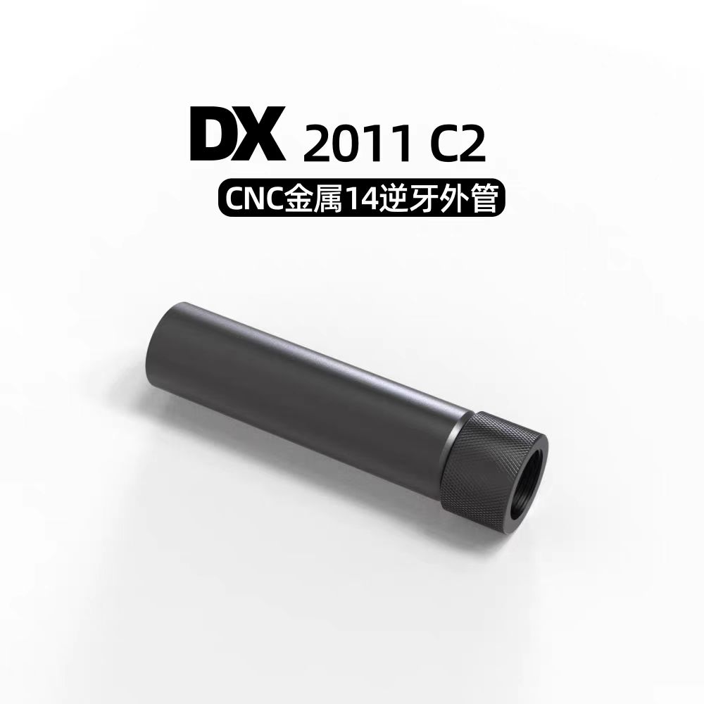 dx2011电动14逆牙转接管火帽转接烟雾狼装饰转接铝制延长管dx配件