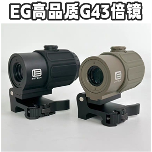 EG高品质还原抗震g43侧翻菠萝组合镜弹弓户外收藏快拆侧翻4倍薄璧