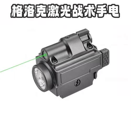 绿激光LED组合P1战术下挂电筒
