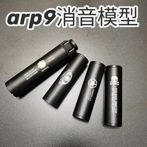 天弓arp9金属消音模型14逆牙装饰