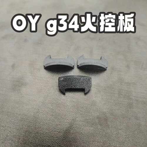 oy火控盖g34tti打印补丁盖板
