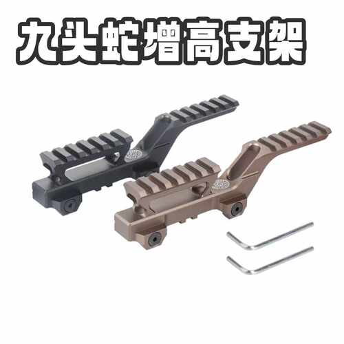 N4模型玩具一体增高支架九头蛇