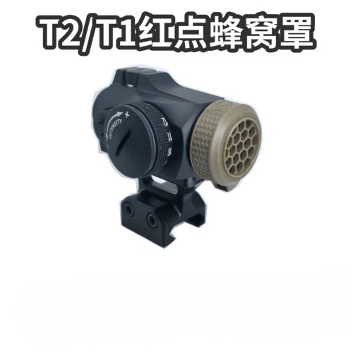 T2金属红点T1镜头防反光蜂窝罩直插非打印成品蜂窝保护壳套户外cs