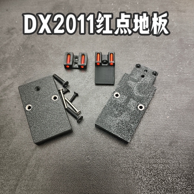DX2011红点转接RMR底板打印