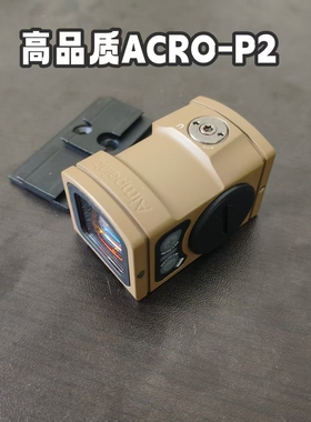 高品质ACRO P2金属红膜观察望远镜mini弹弓玩具小电视mos系统红点