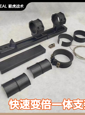 快速变倍速瞄一体scope switch镜架战术CQB快反训练MK16战术配件