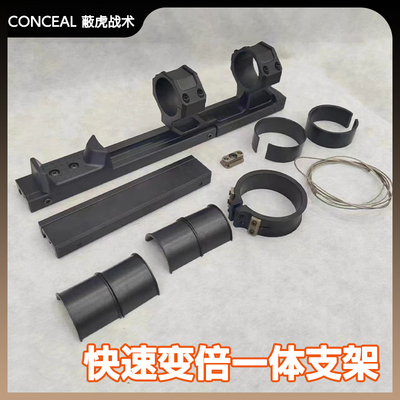 快速变倍镜架scopeswitch速瞄架