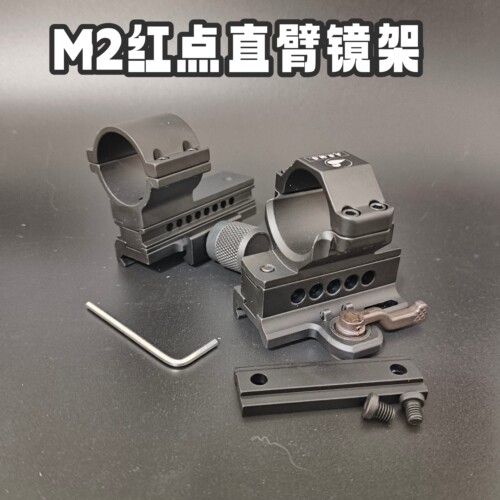 m2红点一倍观察望远镜快拆支架做悍武m2 arms 金属m2底座配件镜架