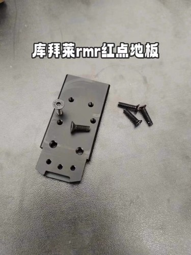 p320忽必烈p14m玩具红点底板