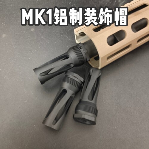 自由之子MK1铝制火冒装饰模型玩具电动玩具n4装饰铝火冒14逆牙帽