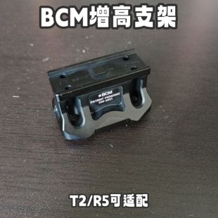 BCM金属增高T2红灯罗密欧瞄准镜R5刻字增高底座外观装饰铝增高座