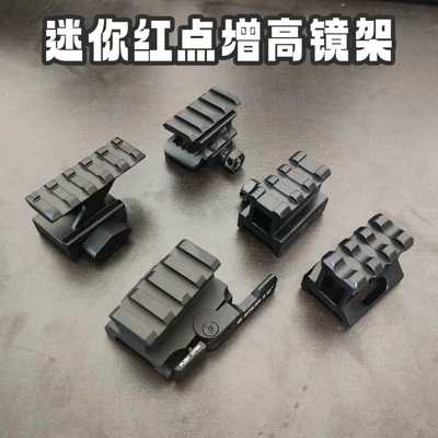 金属快拆t1战术红点镜架红点增高