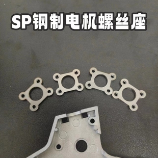 SP二号波箱ldx数据电机握把钢制螺丝底座原厂滑丝备用螺母螺丝钢