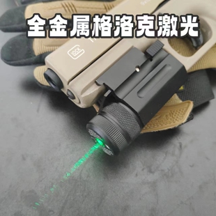 格洛克战术下挂绿激光瞄准器真人cs对战户外激光指示器p1外观改装